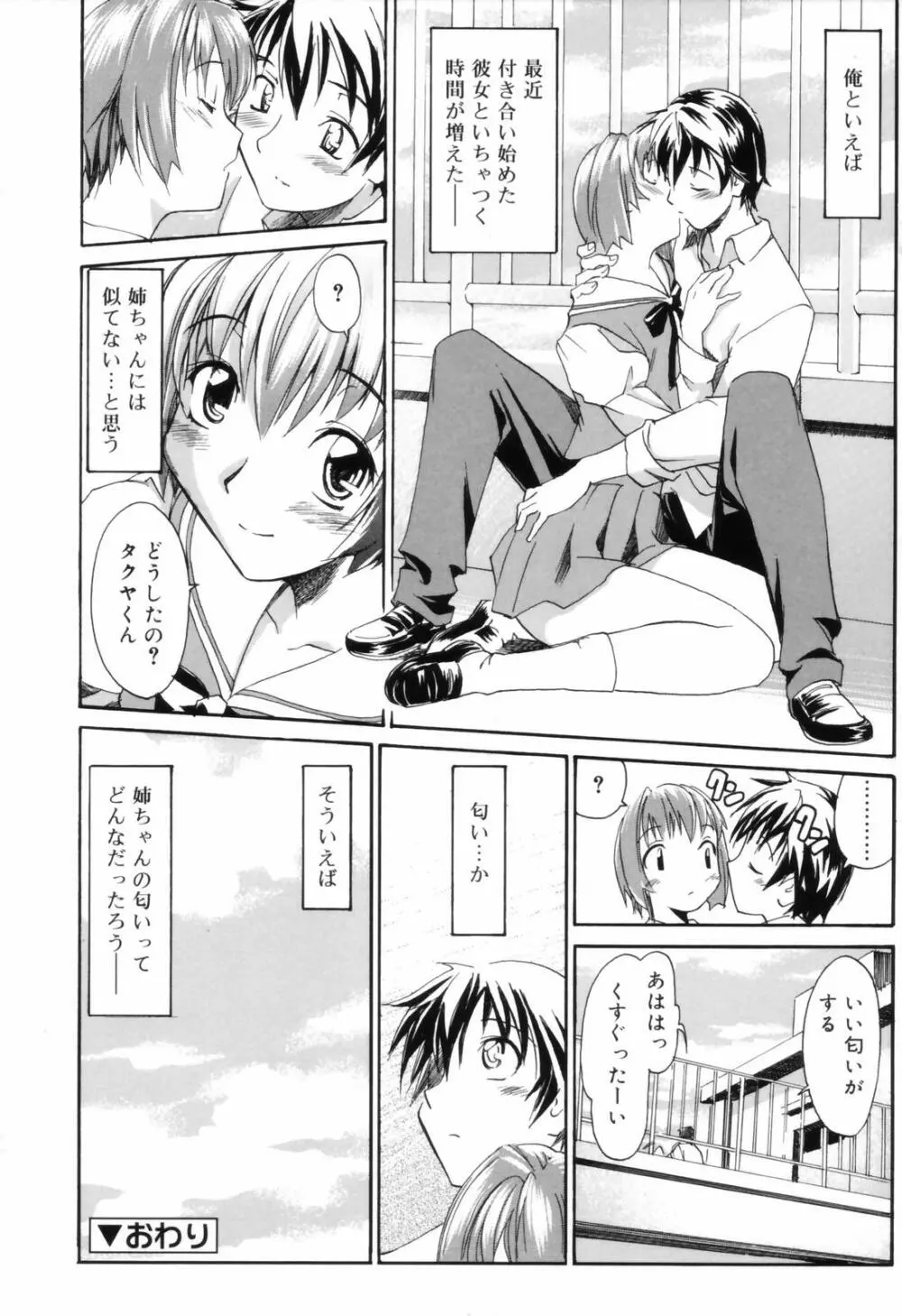 お姉ちゃんのお願い Page.112