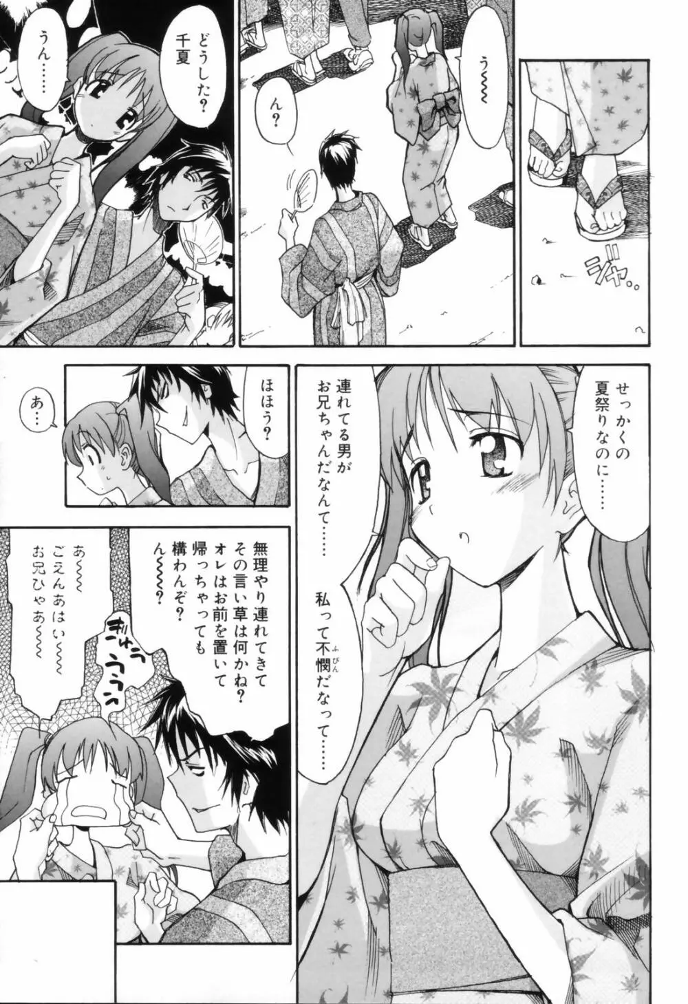 お姉ちゃんのお願い Page.115