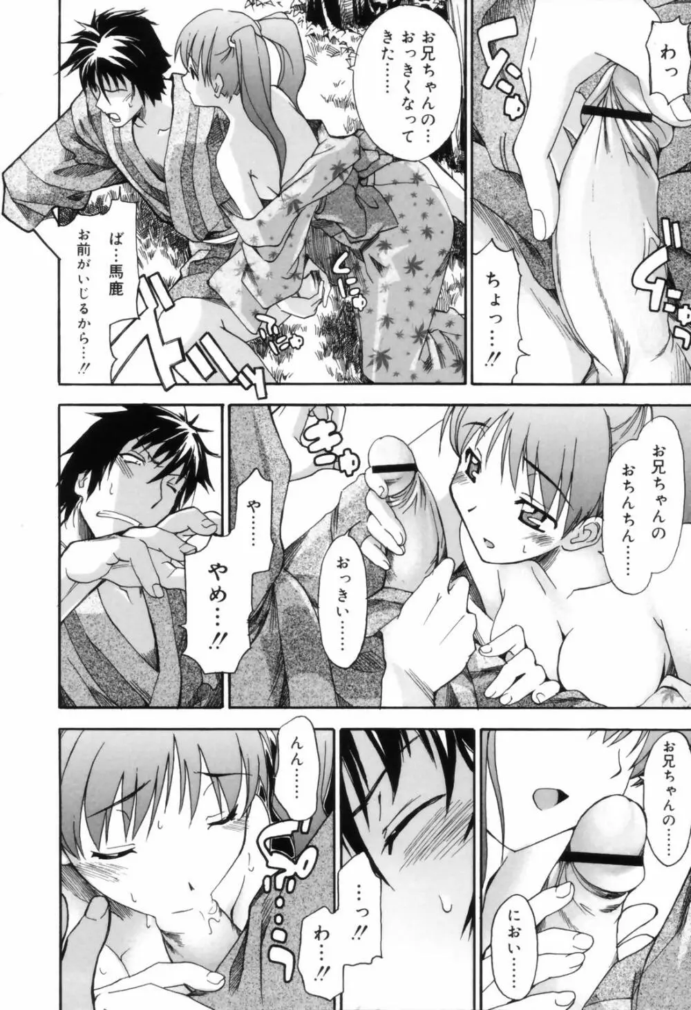 お姉ちゃんのお願い Page.124