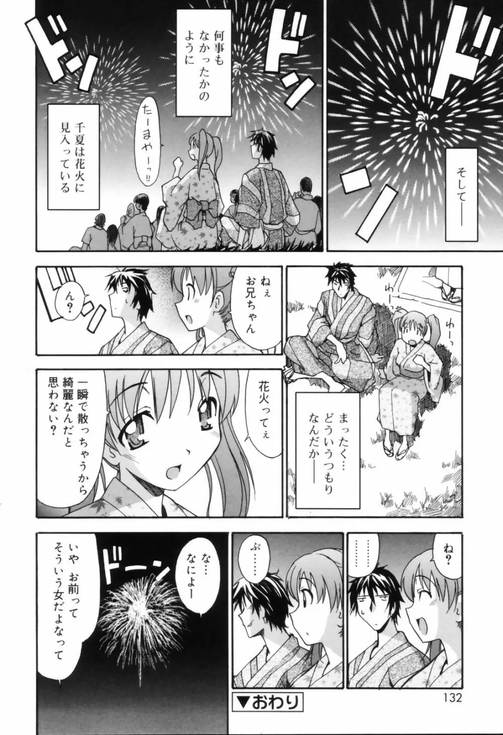 お姉ちゃんのお願い Page.132