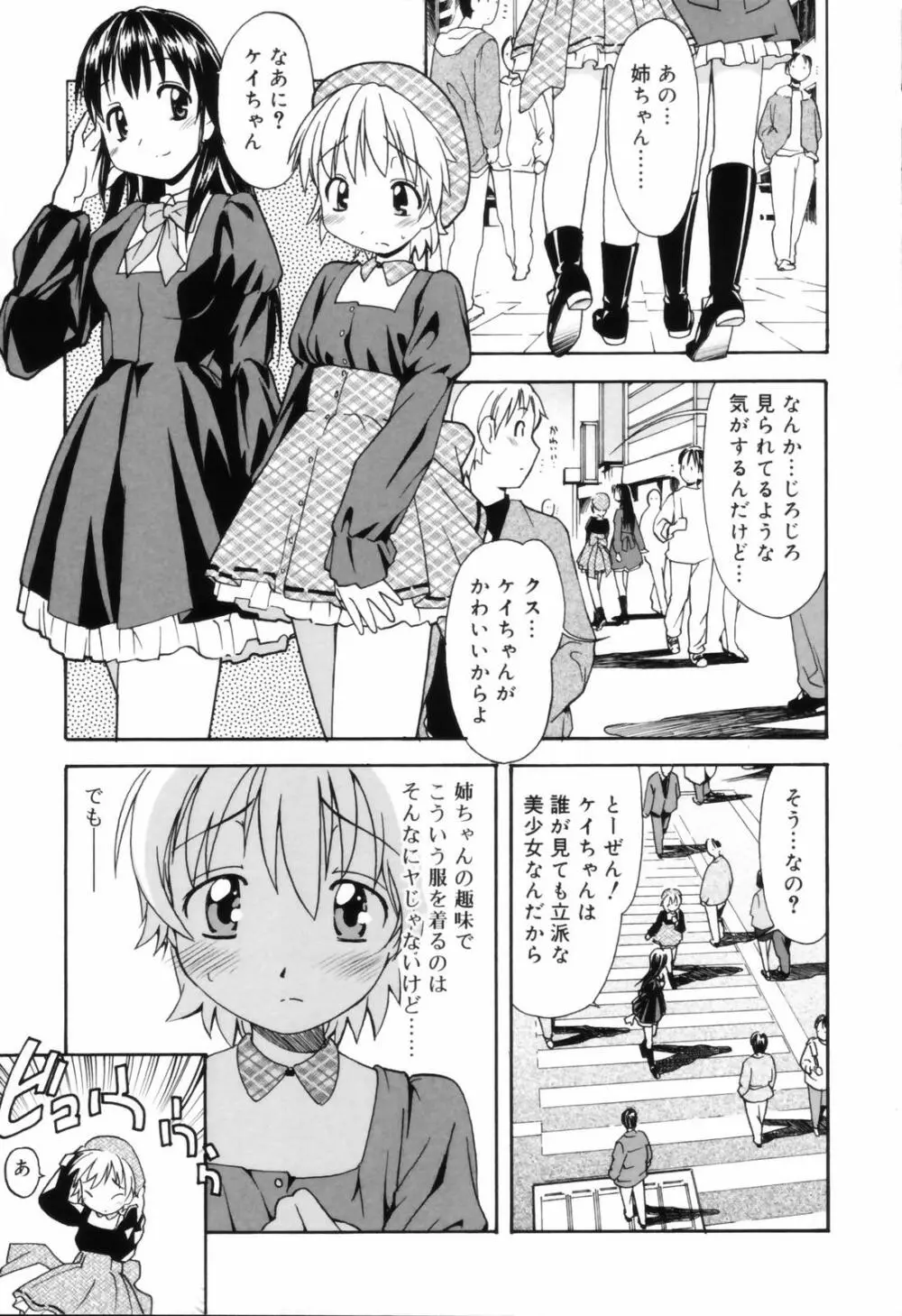 お姉ちゃんのお願い Page.27