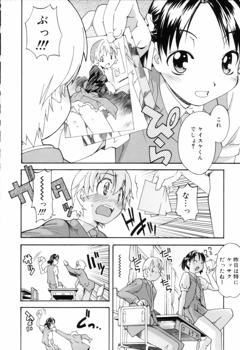 お姉ちゃんのお願い Page.30