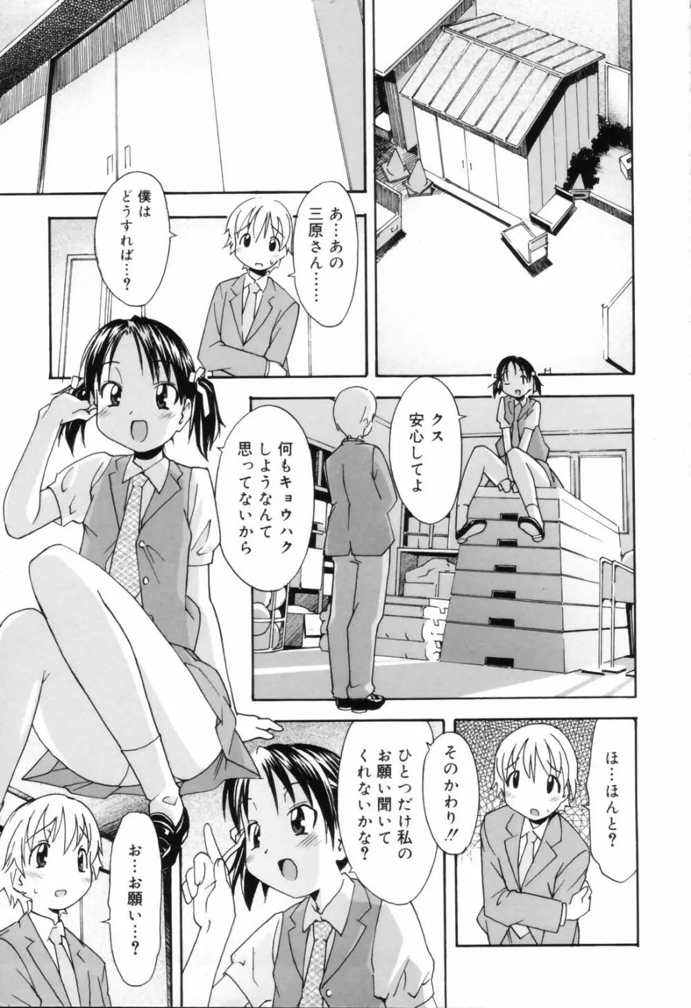 お姉ちゃんのお願い Page.31