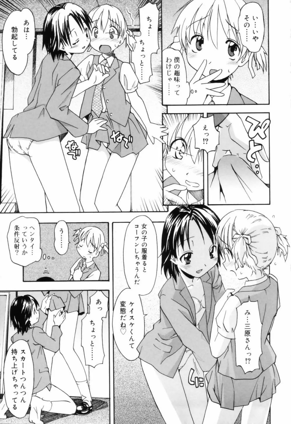 お姉ちゃんのお願い Page.33