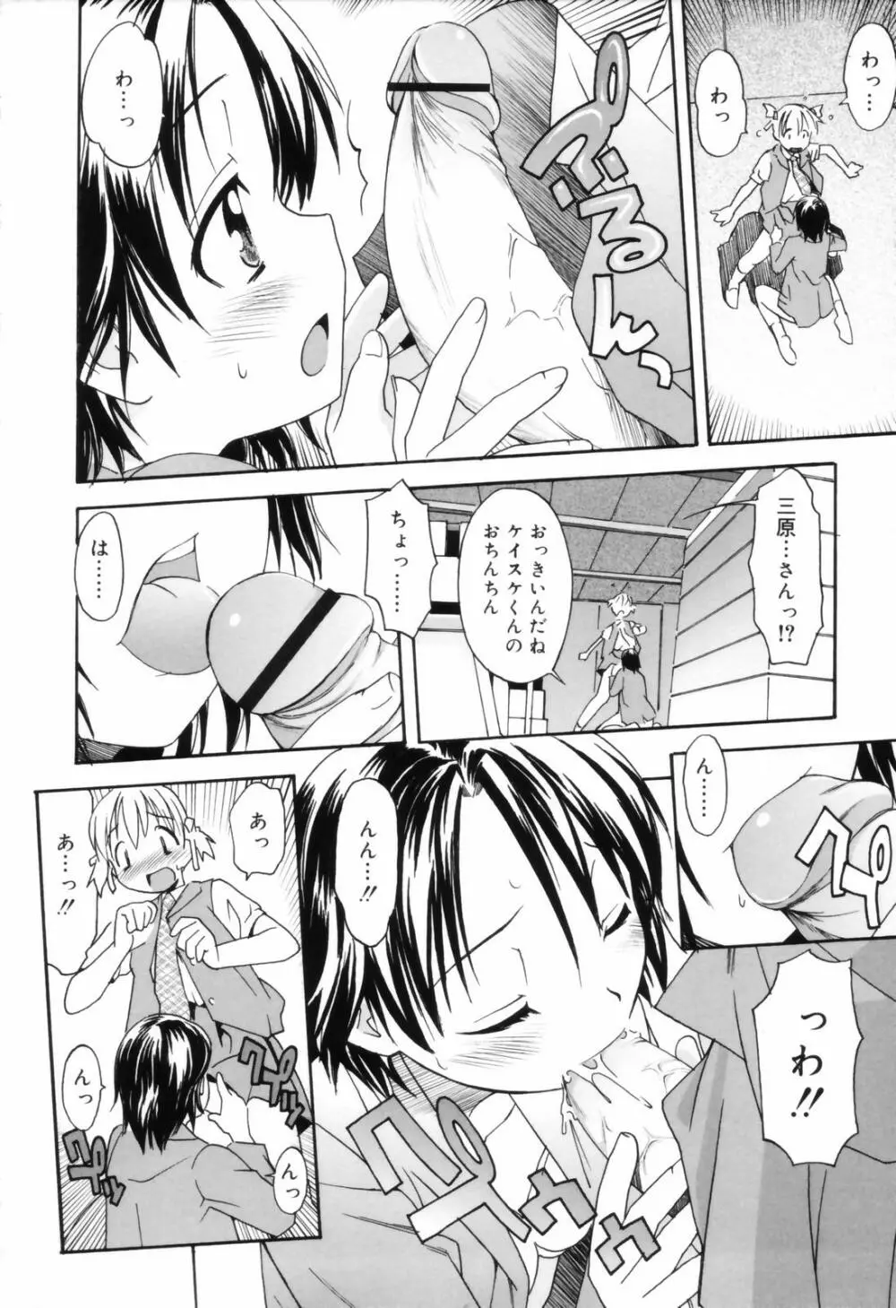 お姉ちゃんのお願い Page.34