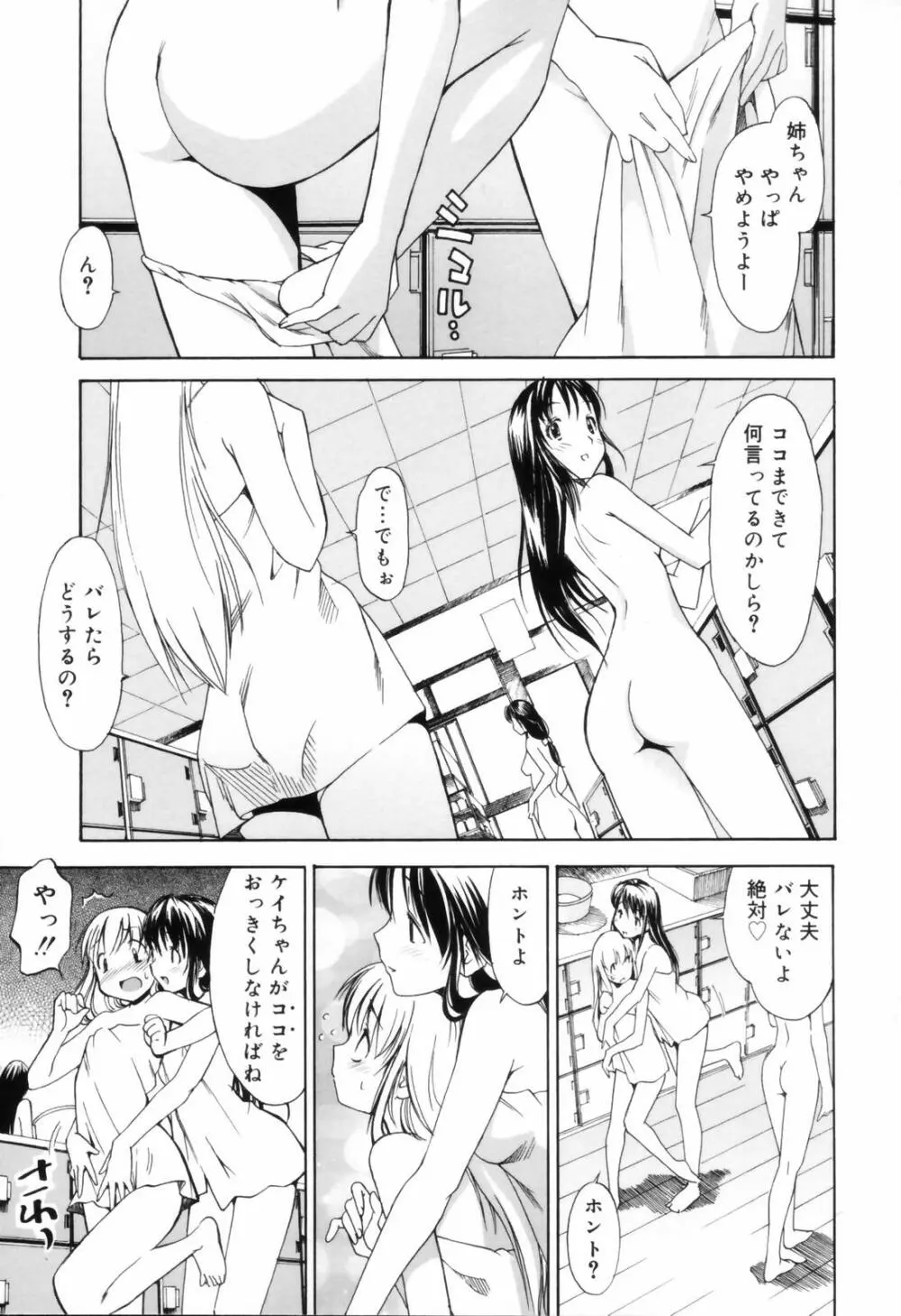 お姉ちゃんのお願い Page.47