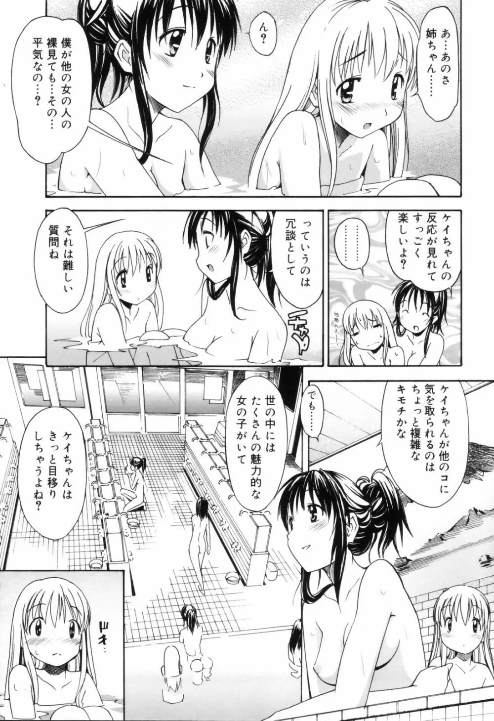 お姉ちゃんのお願い Page.51