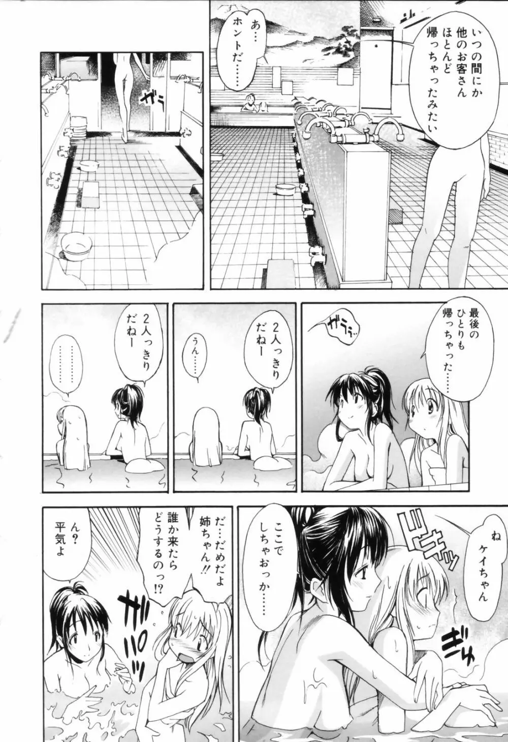 お姉ちゃんのお願い Page.54