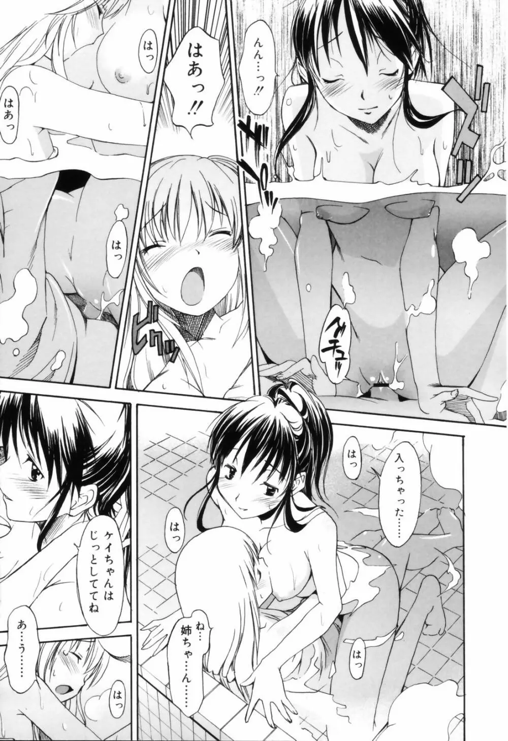 お姉ちゃんのお願い Page.57