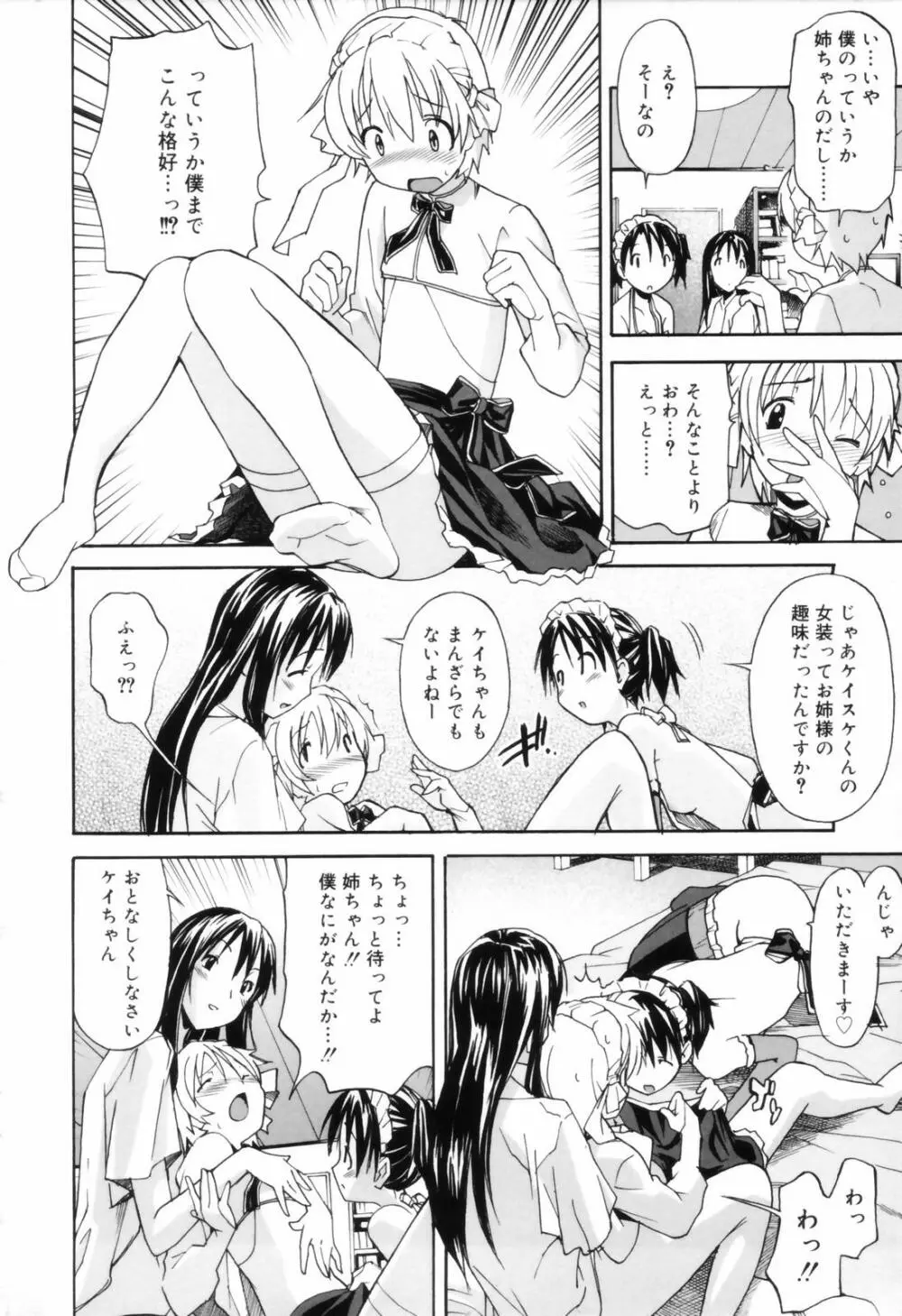 お姉ちゃんのお願い Page.70