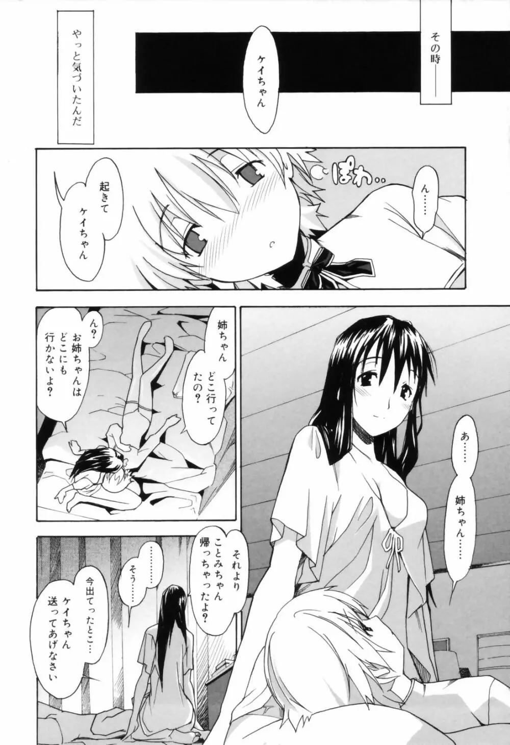 お姉ちゃんのお願い Page.84