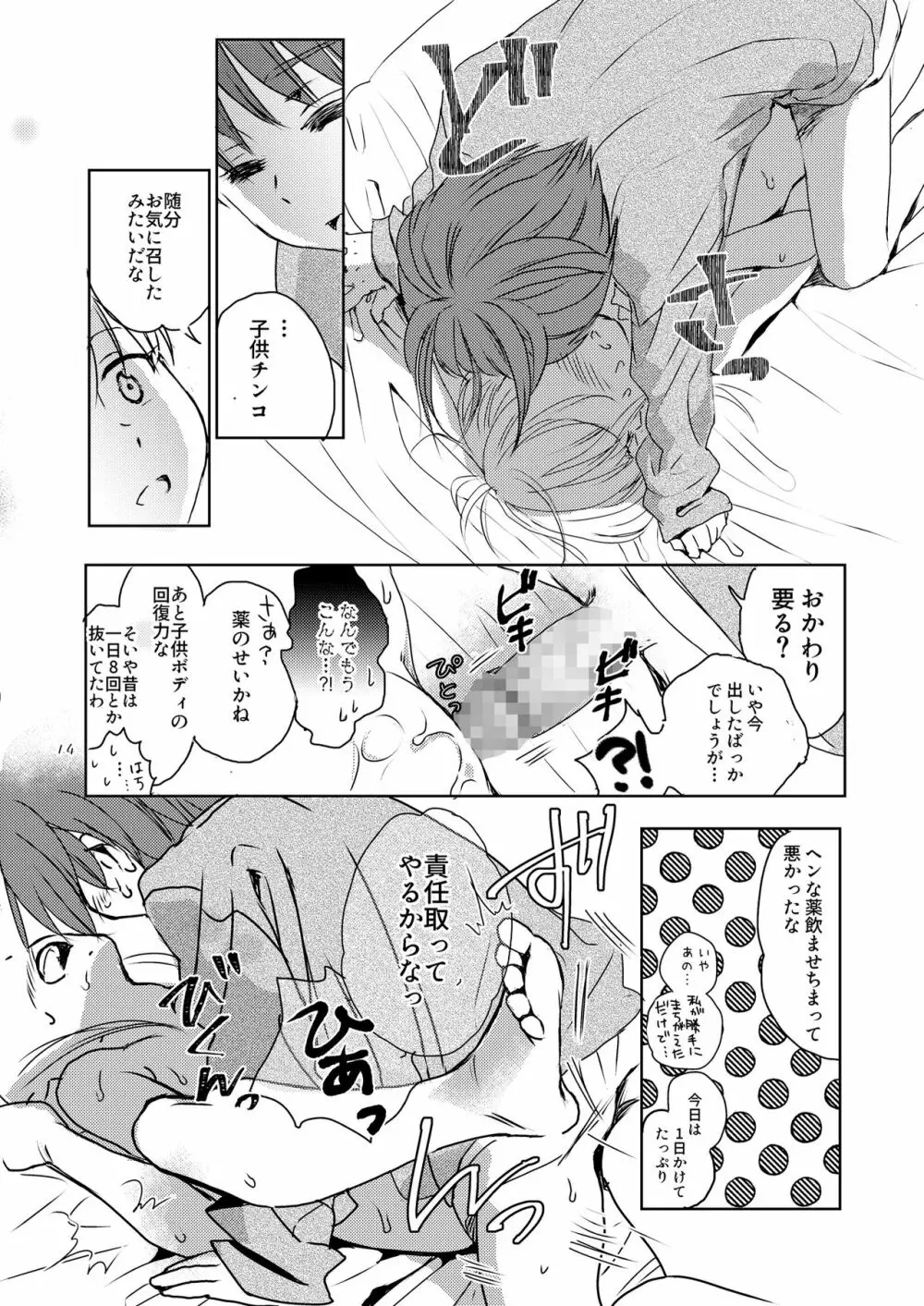 ちいさいコバシさん Page.14