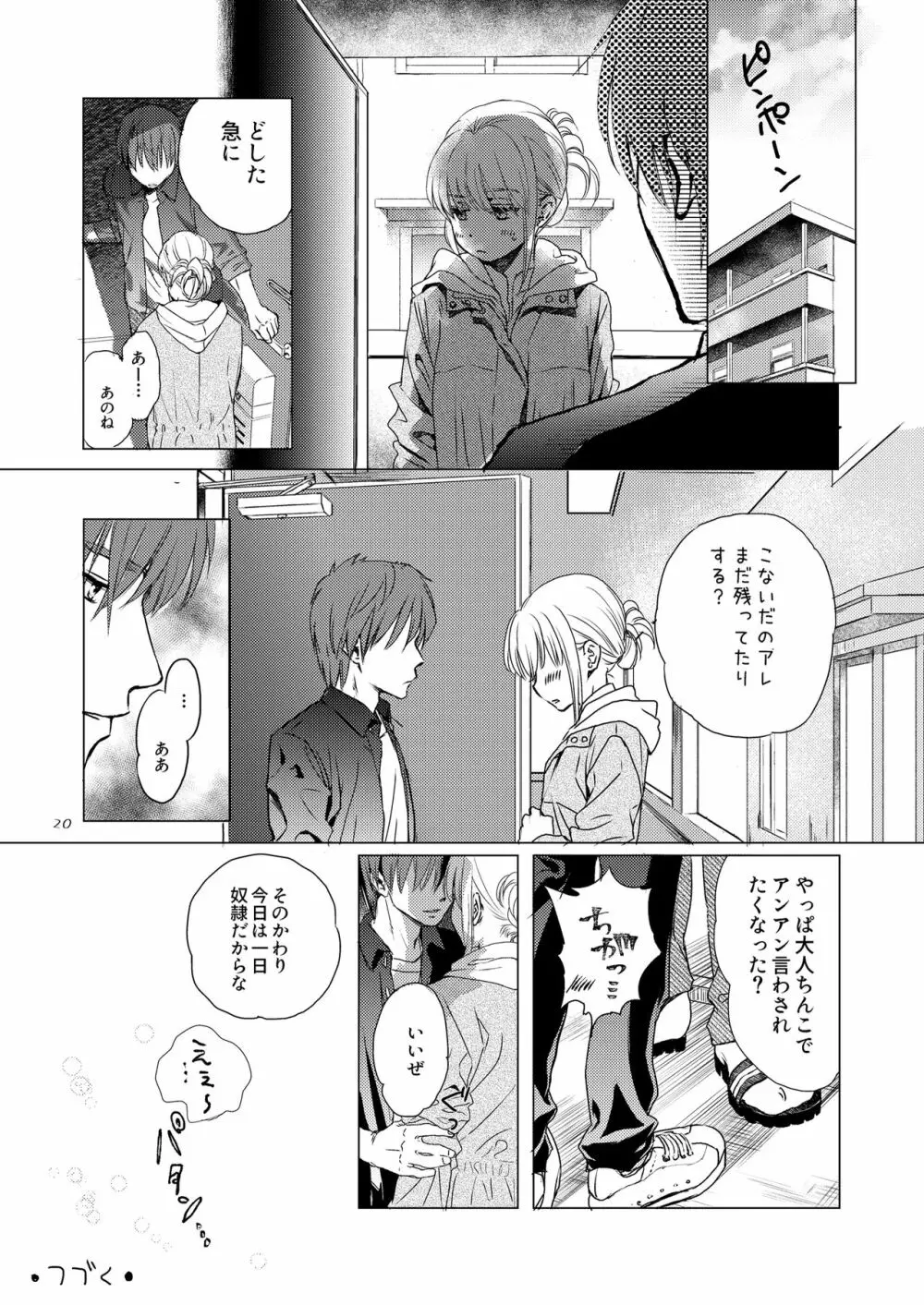 ちいさいコバシさん Page.20