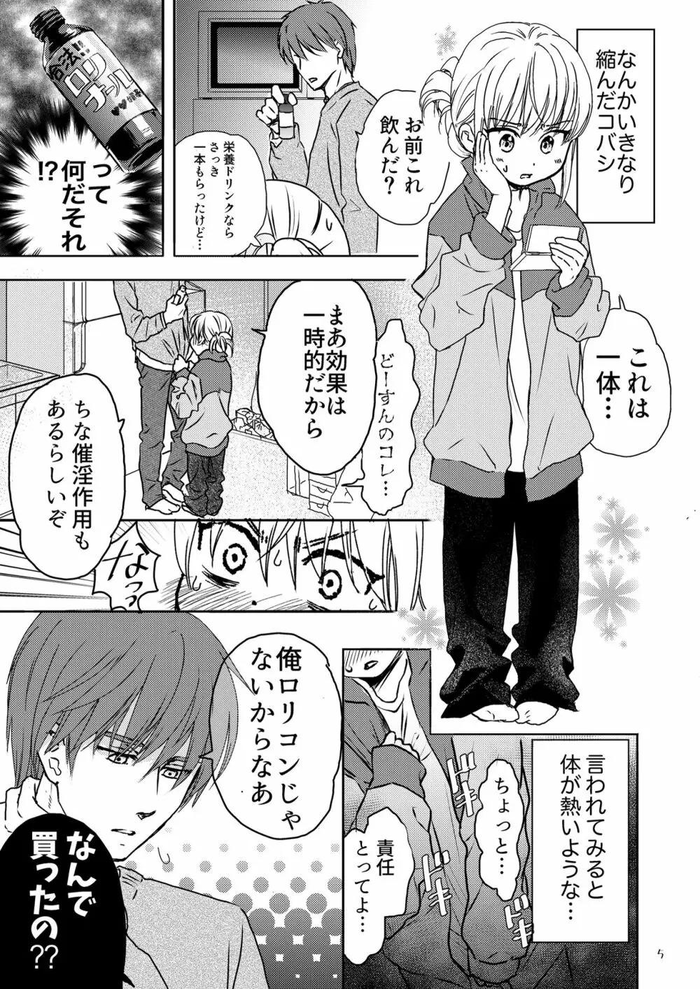 ちいさいコバシさん Page.5