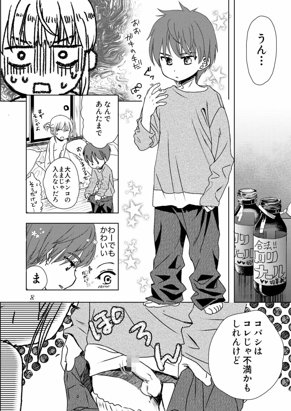 ちいさいコバシさん Page.8