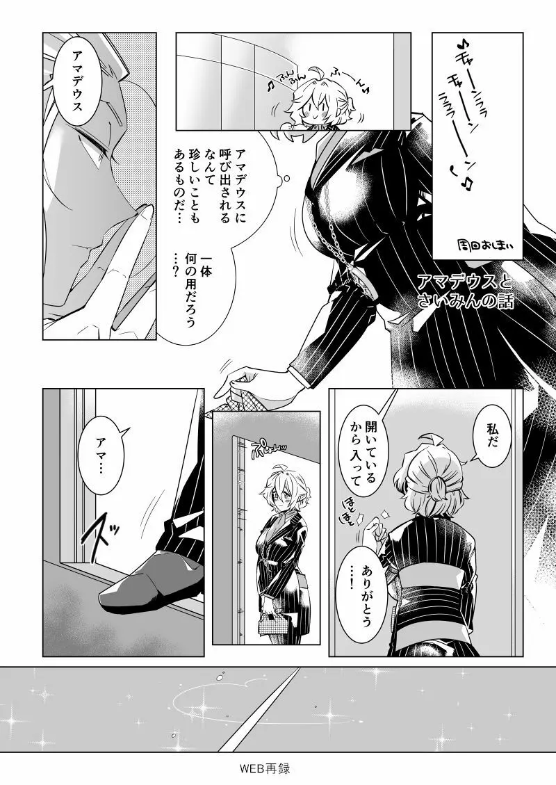 とろとろ～ アマサリ♀編 Page.4