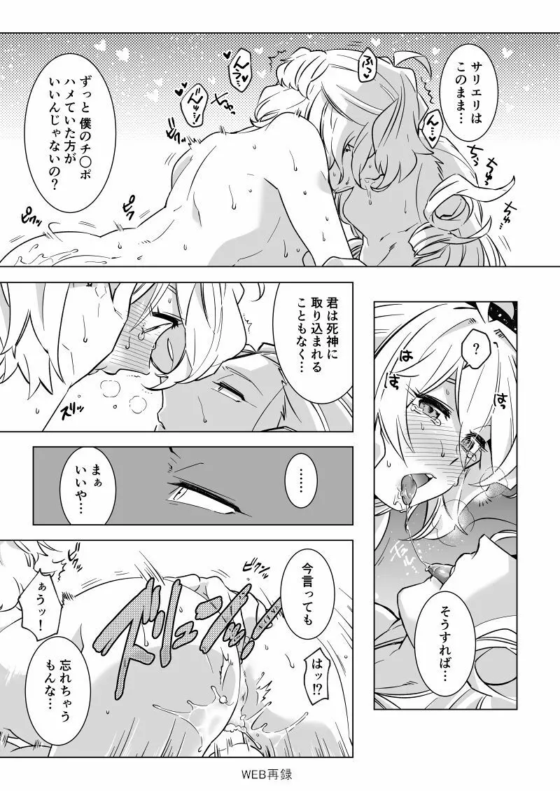 とろとろ～ アマサリ♀編 Page.9