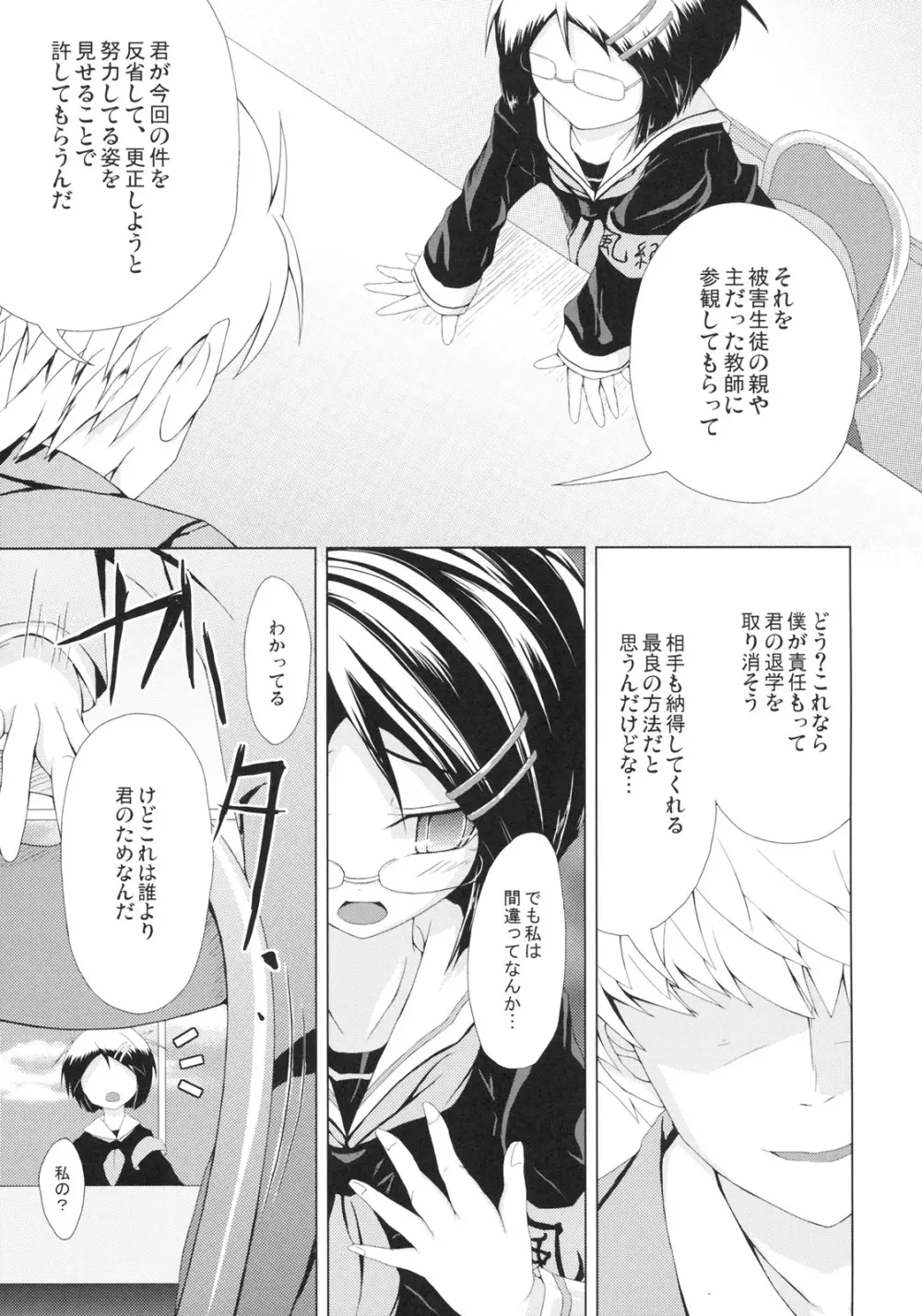 風紀の淫れ Page.6