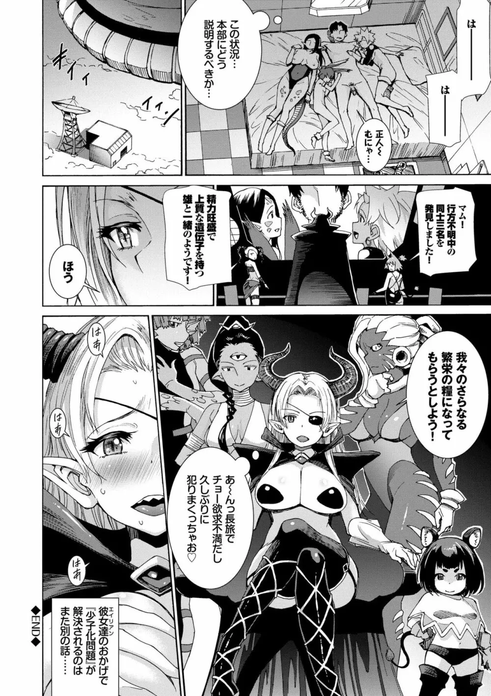 性交ハーレム 【特装版】 Page.66