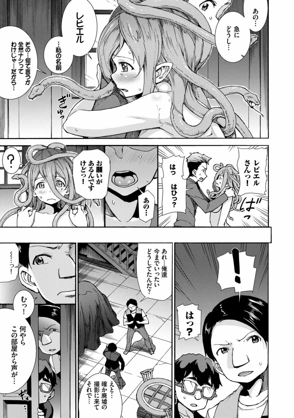 性交ハーレム 【特装版】 Page.77