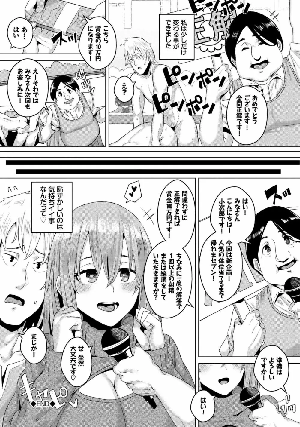 びっくりパコパコ！ Page.48