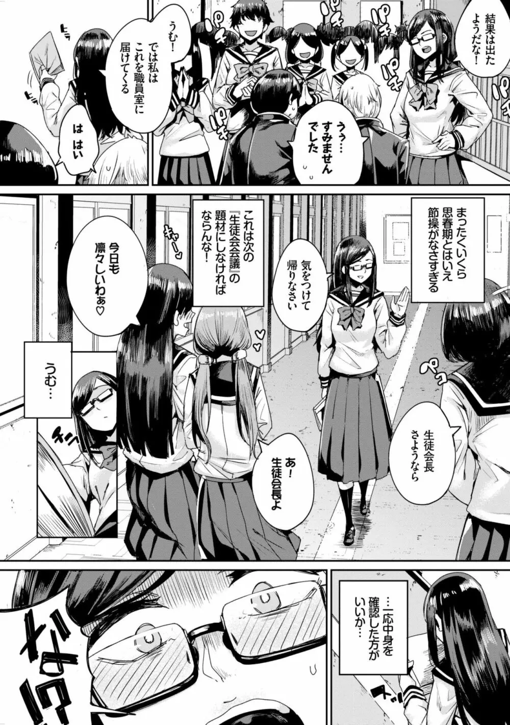 びっくりパコパコ！ Page.6