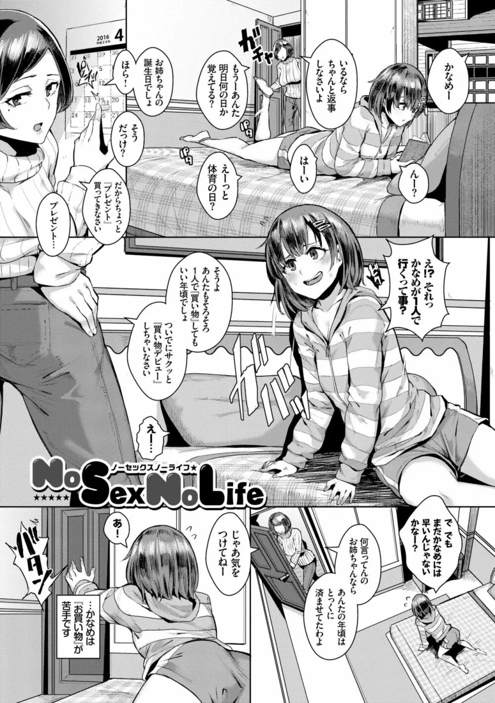 びっくりパコパコ！ Page.69