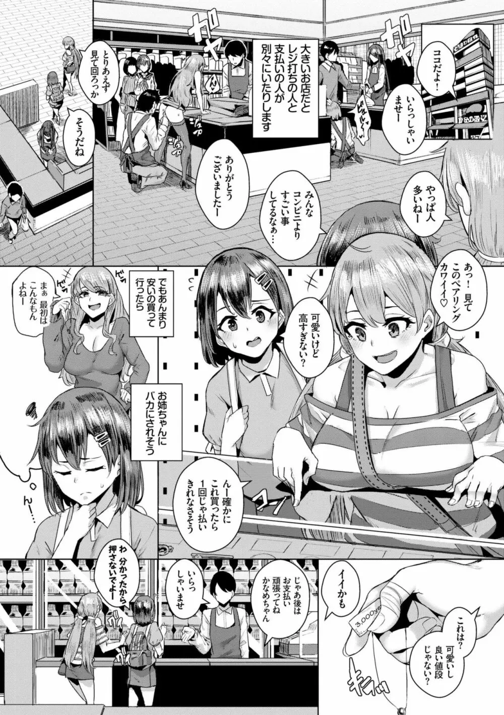 びっくりパコパコ！ Page.75