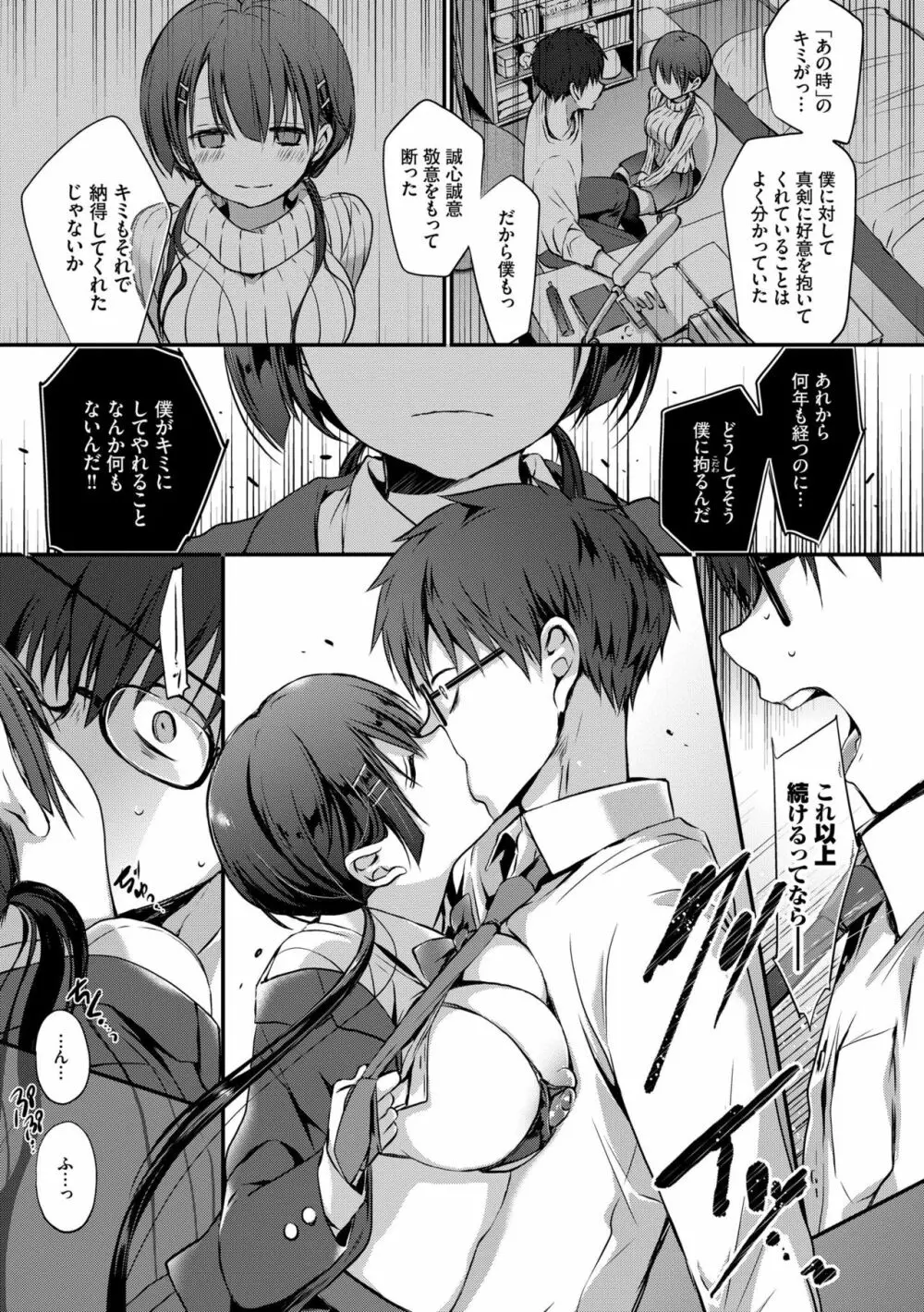 スキノウラガワ Page.35