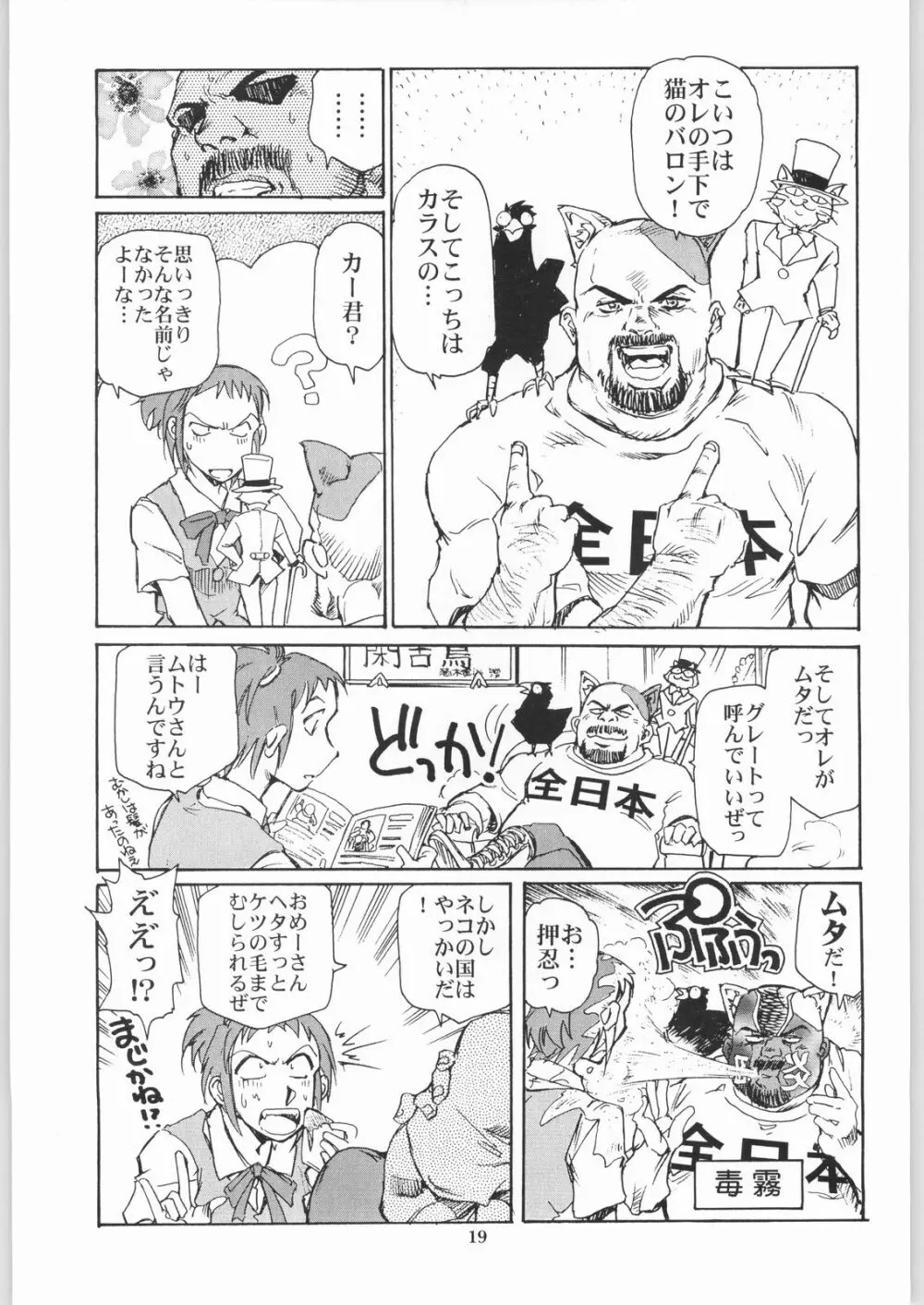 猫の意趣返し Page.18