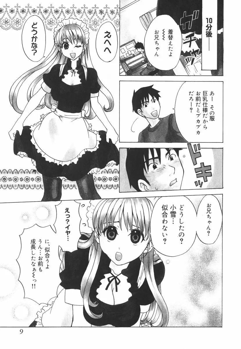 北河リミックス Page.14