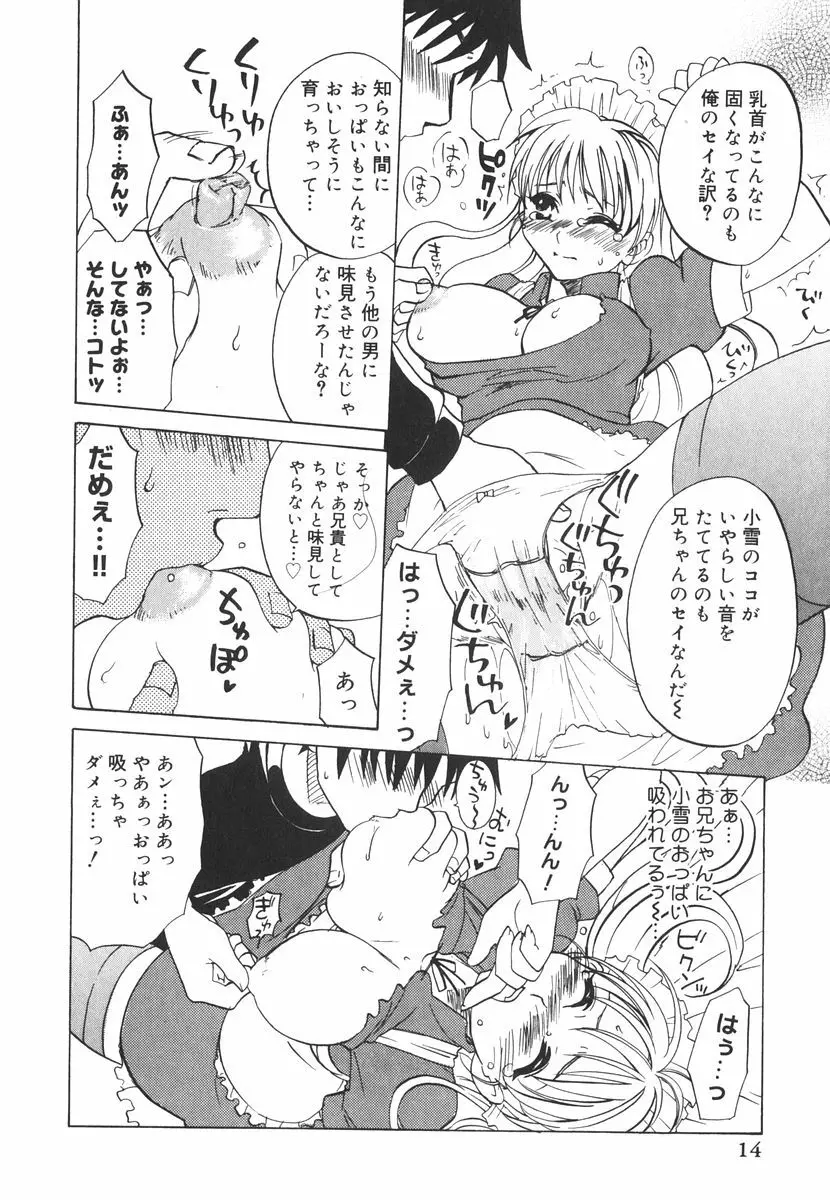 北河リミックス Page.19