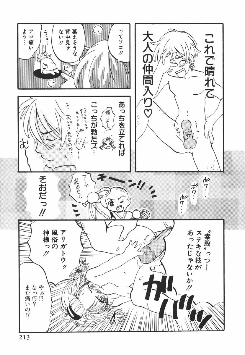 北河リミックス Page.218