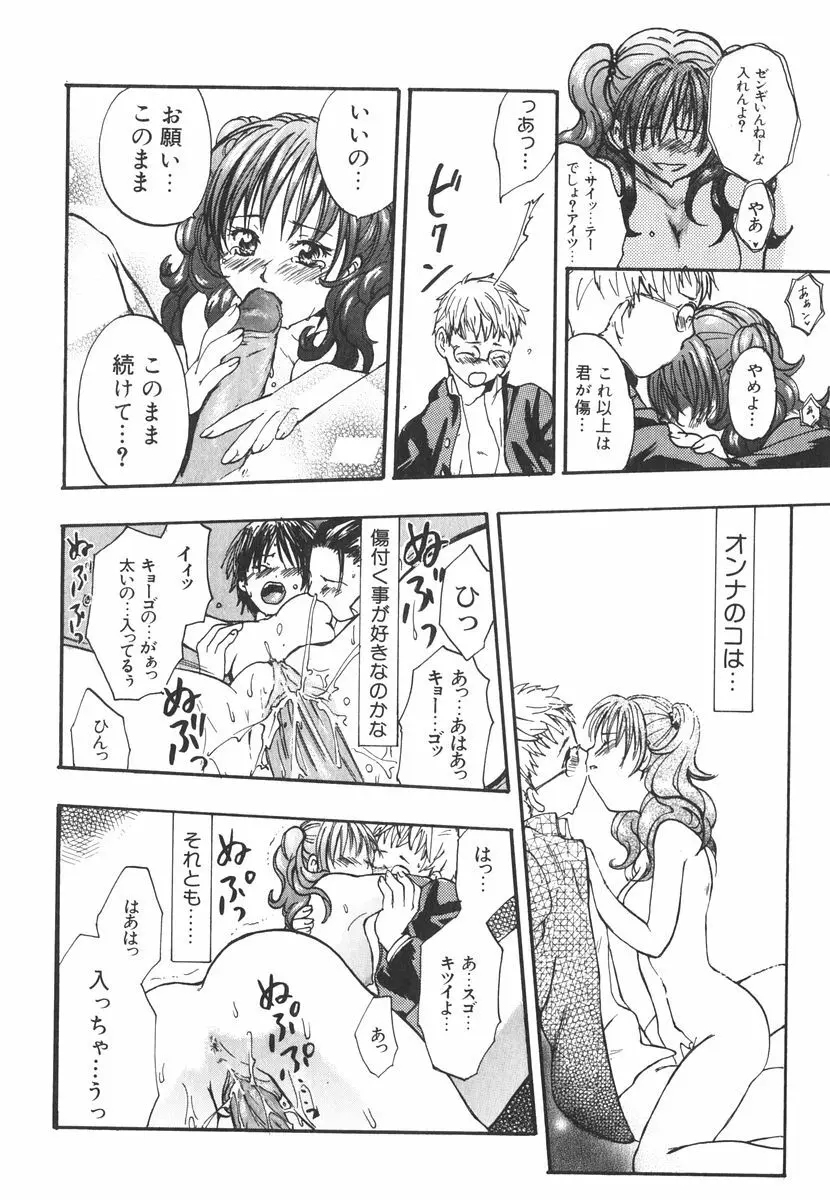 北河リミックス Page.71