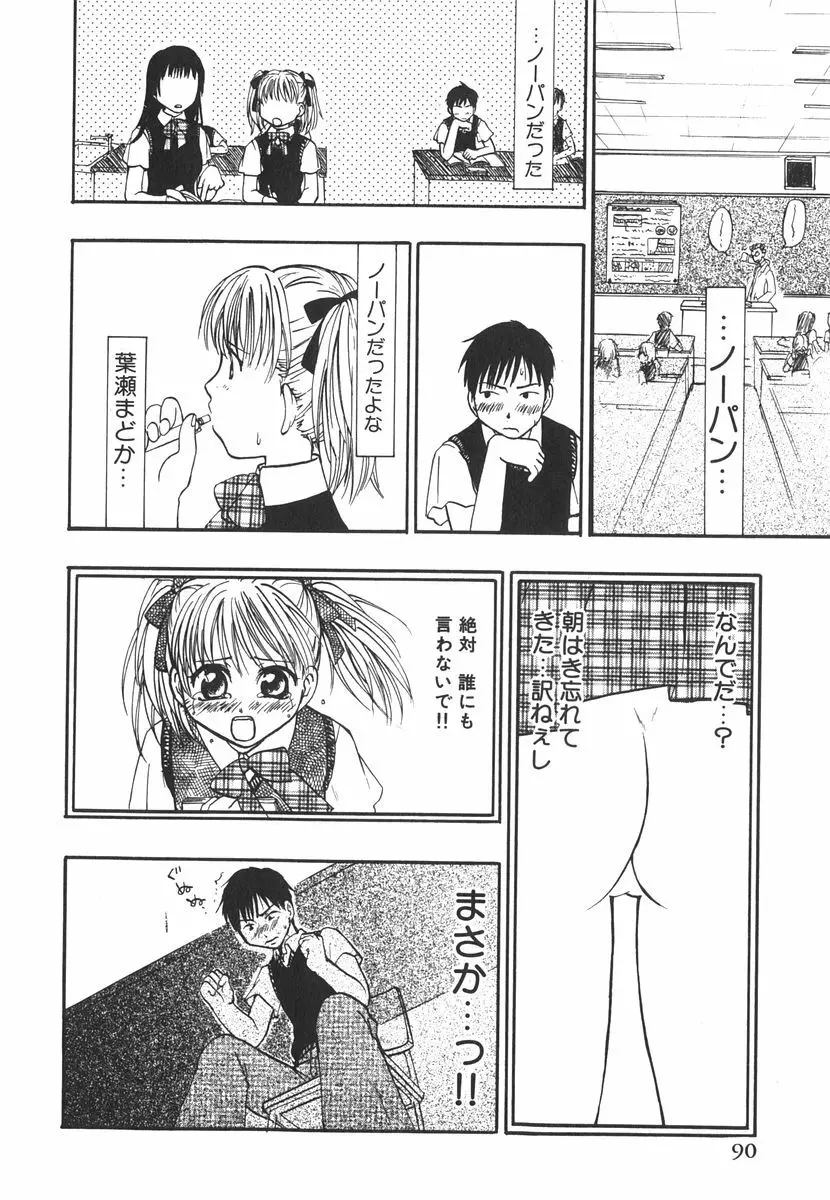北河リミックス Page.95