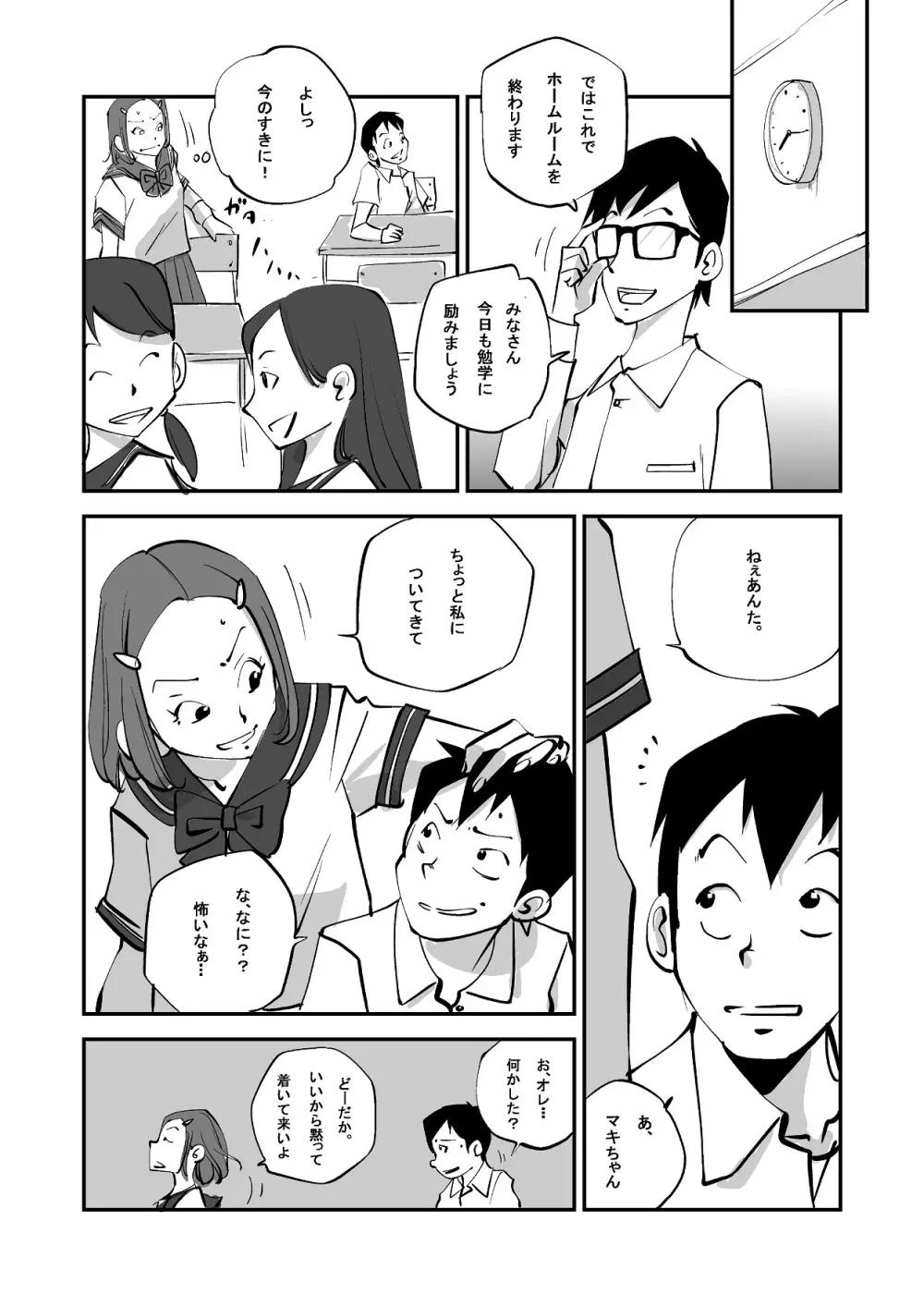 ビビア最高かよ! Page.108