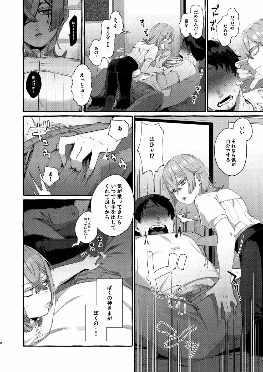 彼はぼくの神さまである。 Page.10