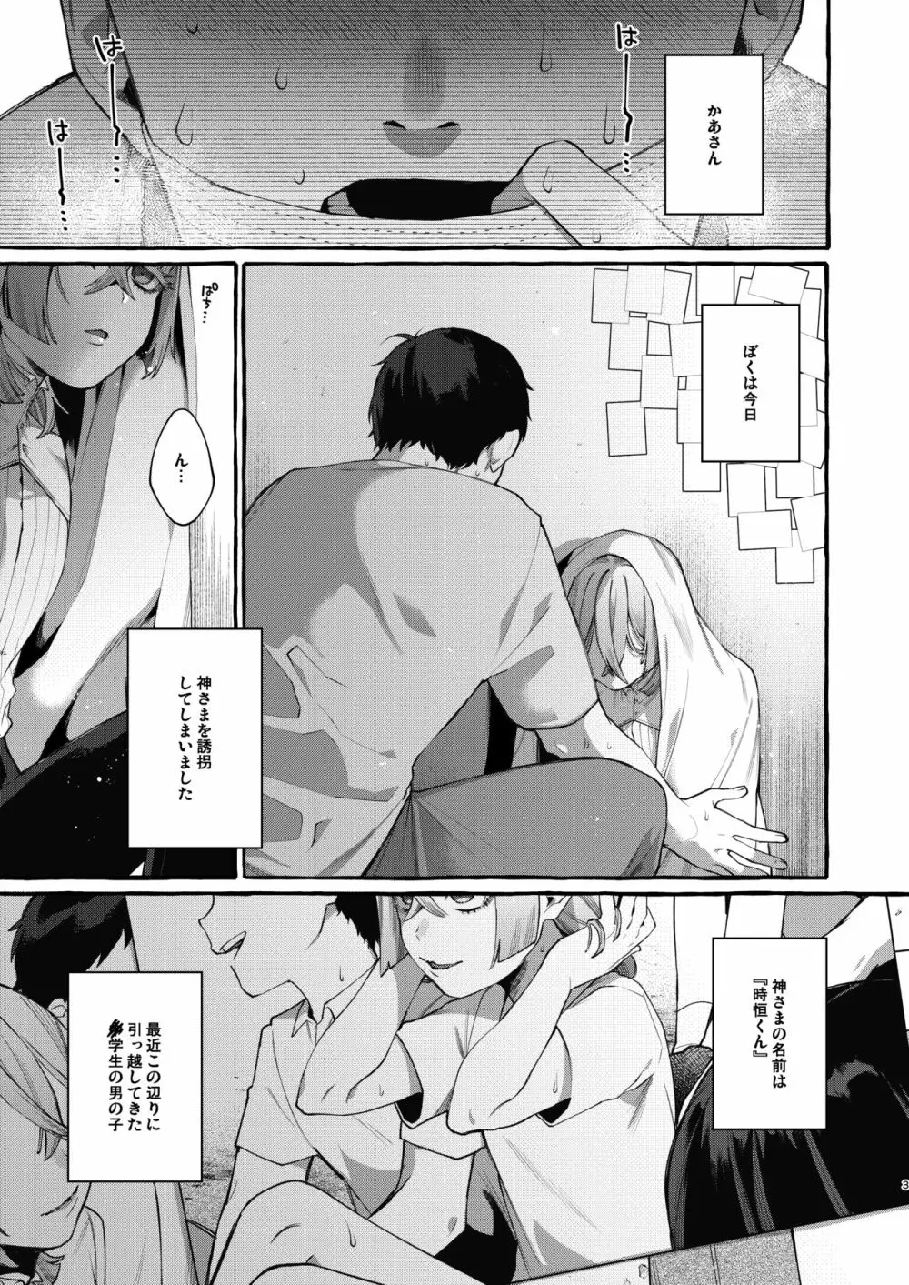 彼はぼくの神さまである。 Page.3