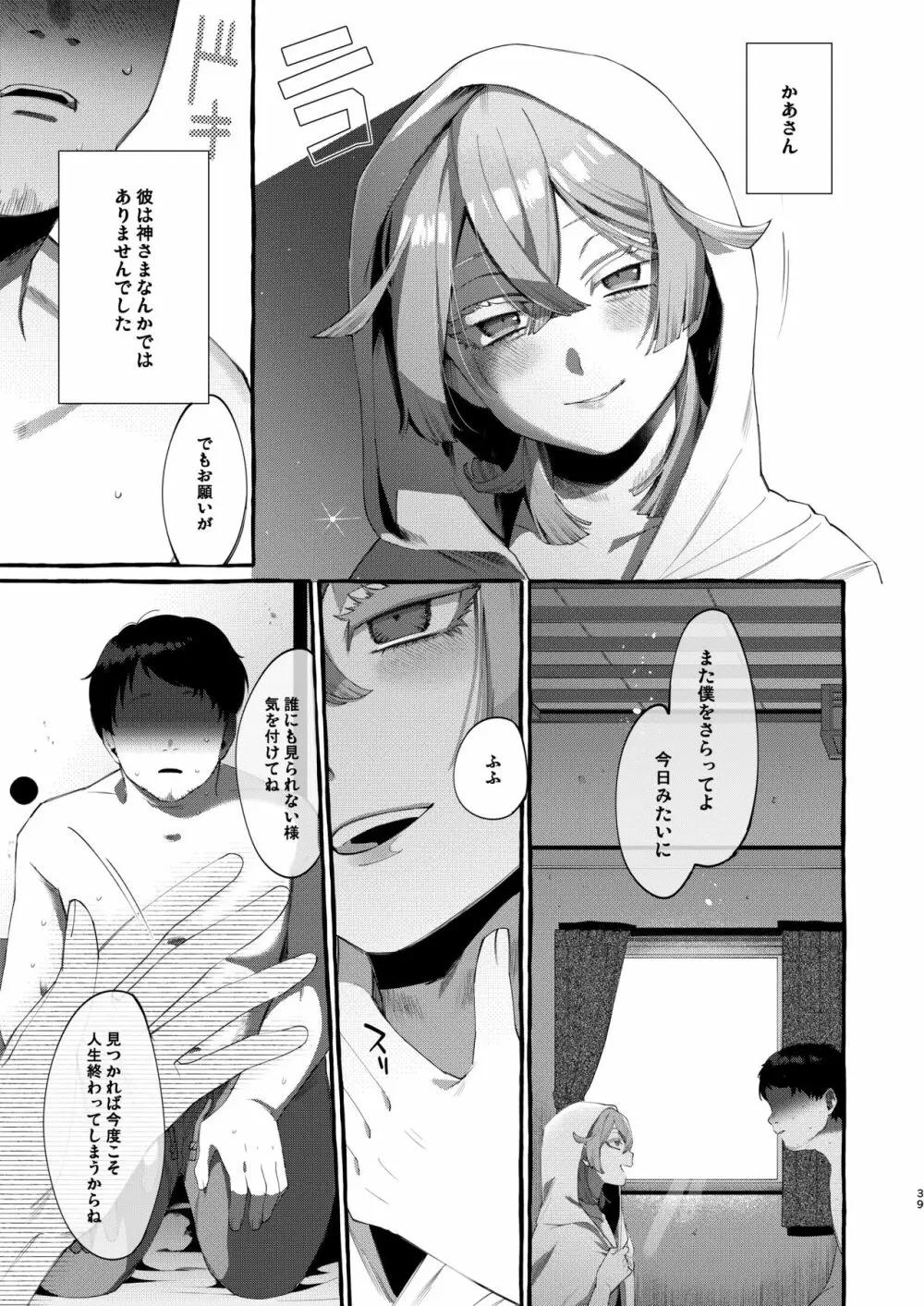 彼はぼくの神さまである。 Page.39