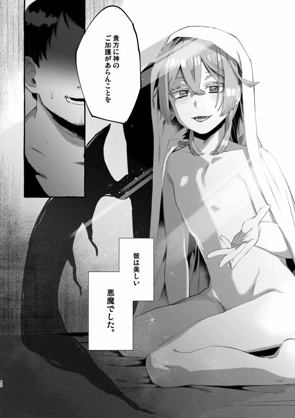 彼はぼくの神さまである。 Page.40