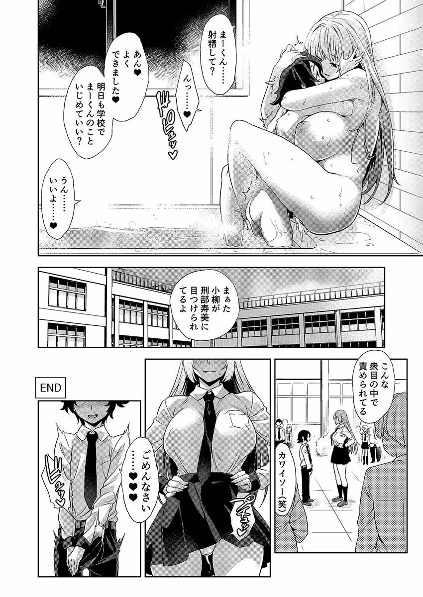 学校とベッドじゃ正反対の、おっきなカノジョ。 Page.23