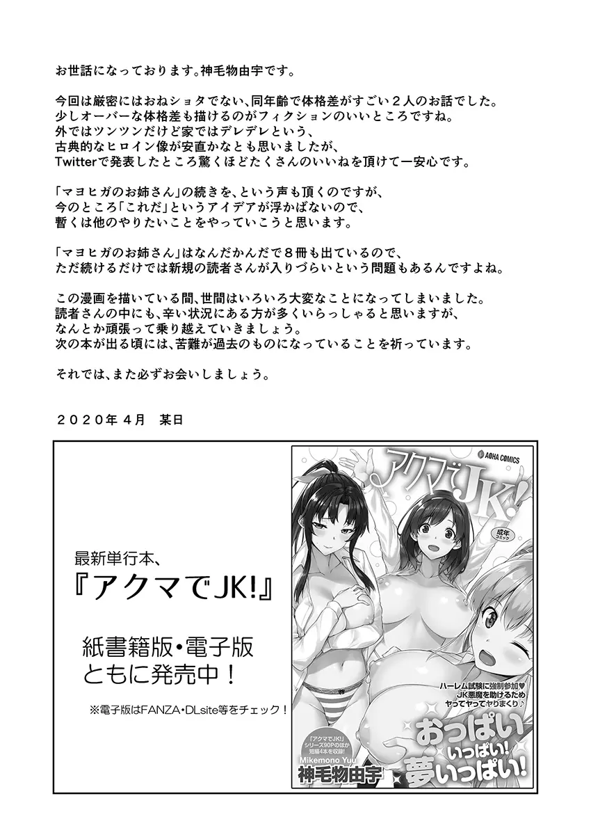 学校とベッドじゃ正反対の、おっきなカノジョ。 Page.24