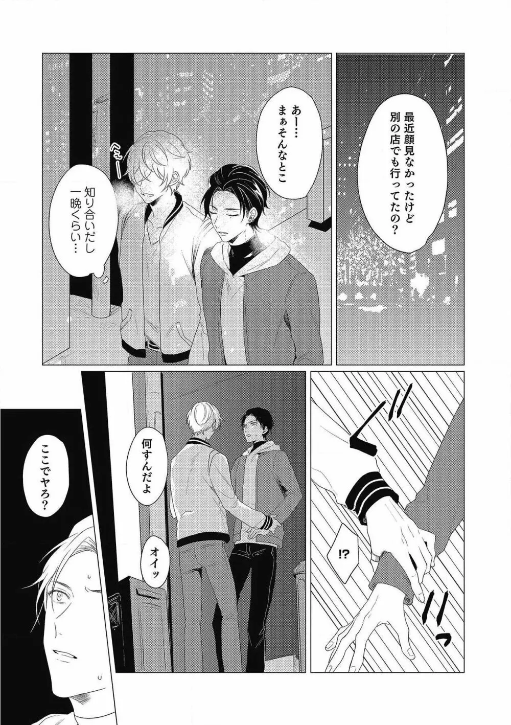 妄進的チェリー Page.119