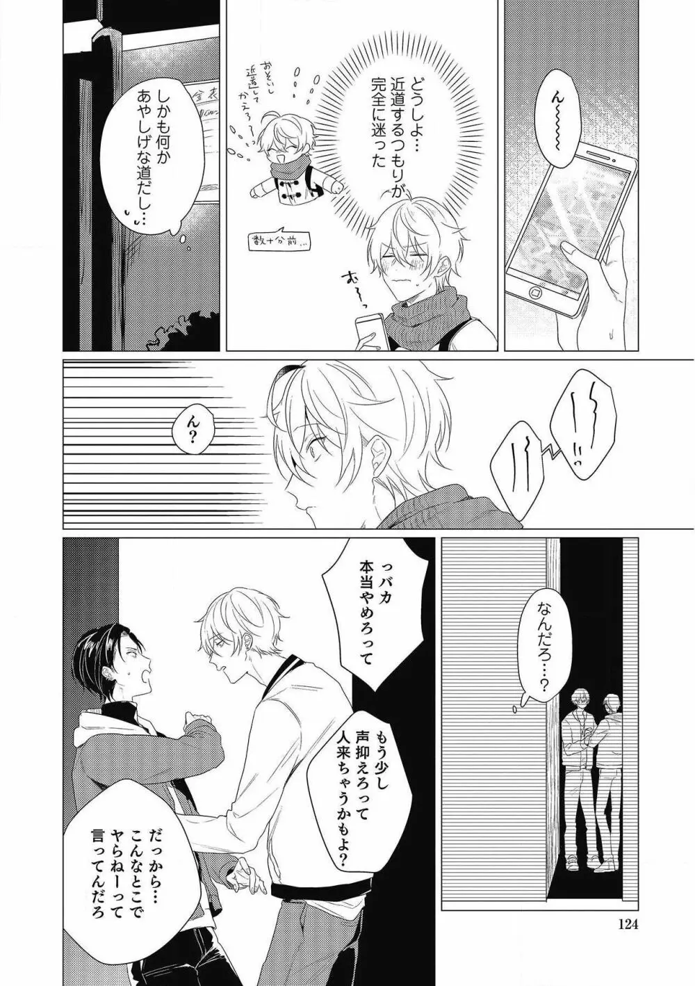 妄進的チェリー Page.124