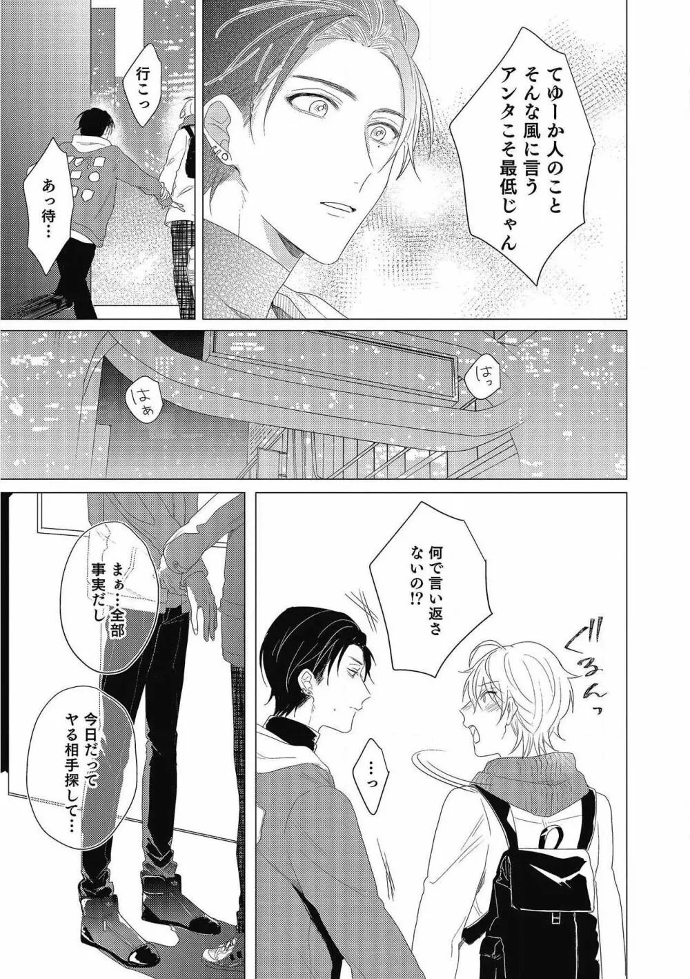 妄進的チェリー Page.127