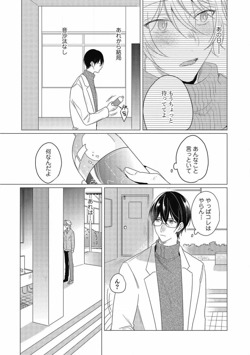 妄進的チェリー Page.133