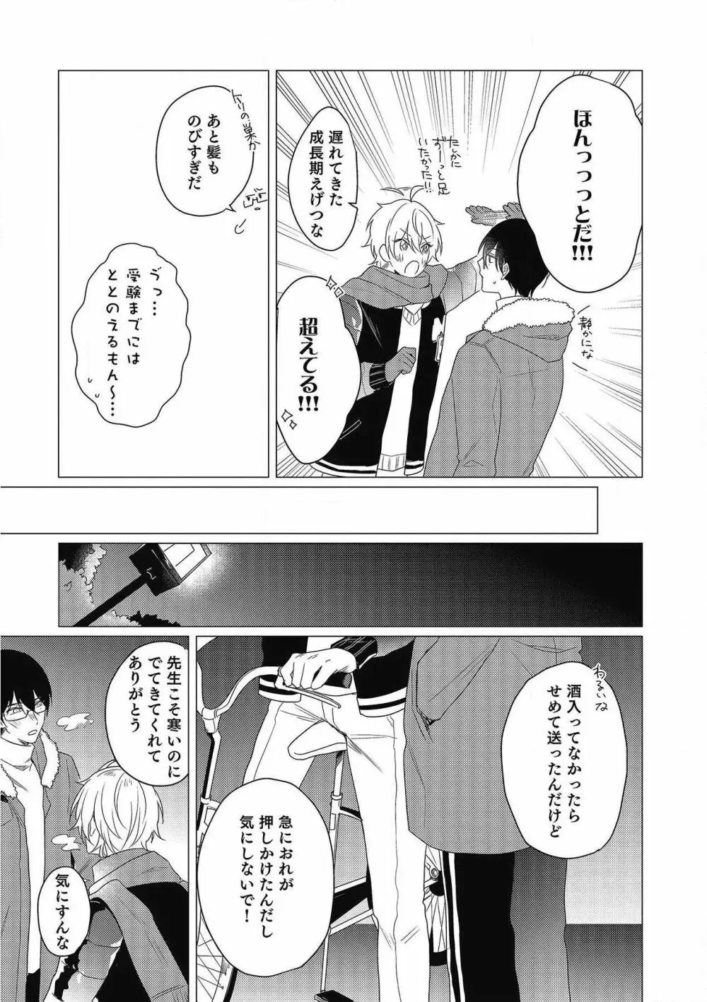 妄進的チェリー Page.149