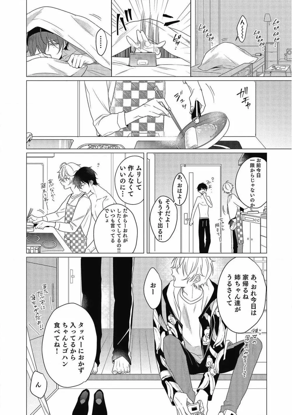 妄進的チェリー Page.166