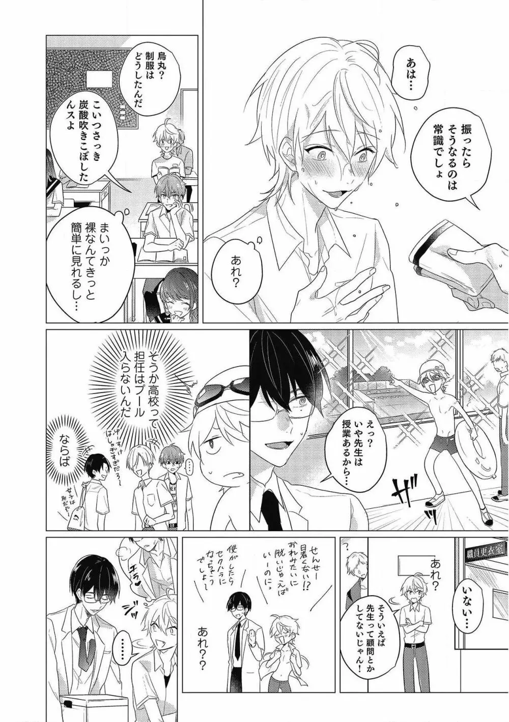 妄進的チェリー Page.22