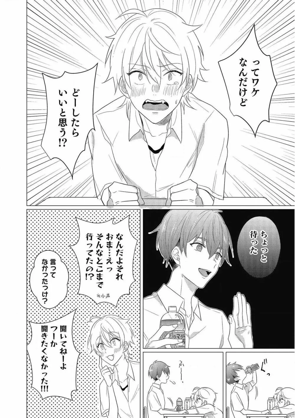 妄進的チェリー Page.24